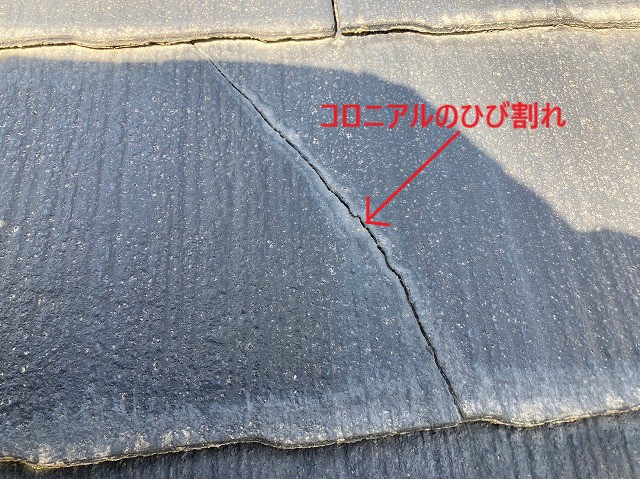 コロニアルのひび割れ　石岡市